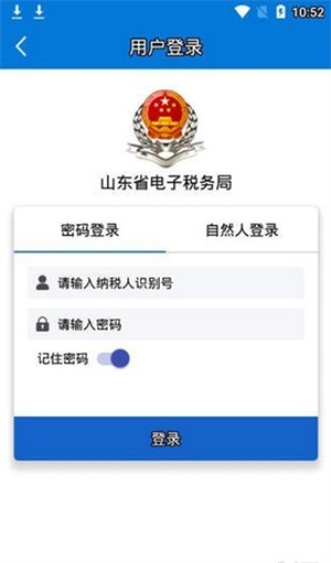 山东省电子税务局免费版