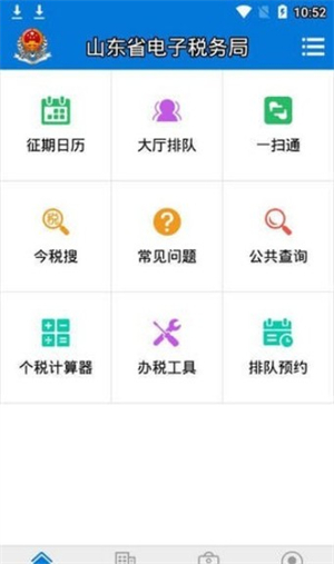 山东省电子税务局免费版