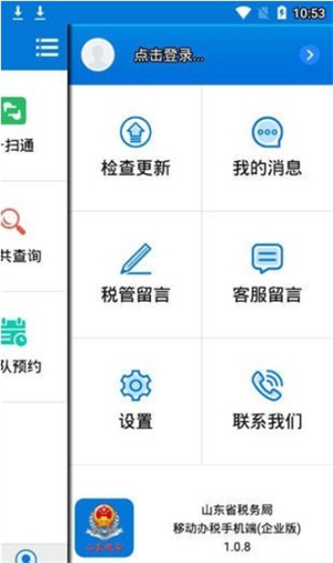 山东省电子税务局免费版