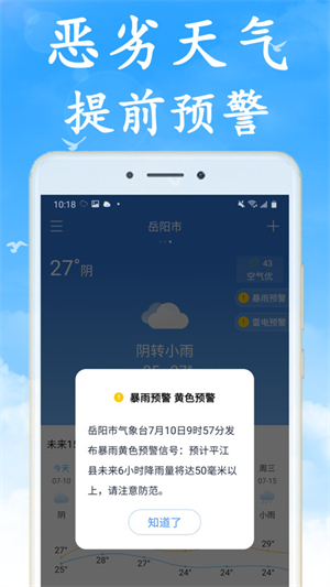 无广告天气官方版