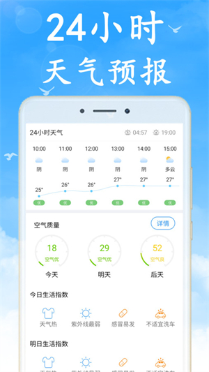 无广告天气官方版
