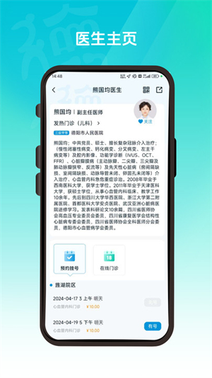德医通无广告版