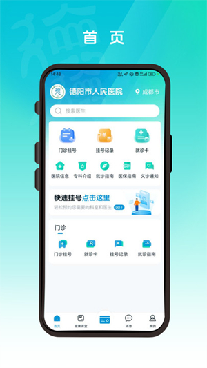 德医通无广告版
