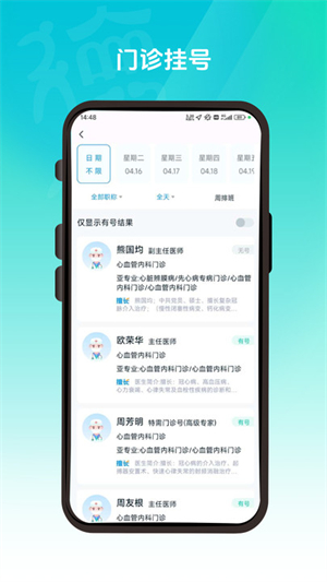 德医通无广告版