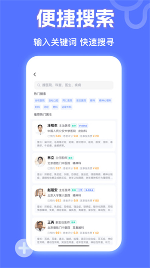 京医挂号免费版