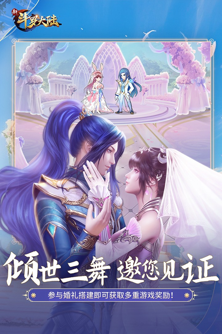 新斗罗大陆经典版