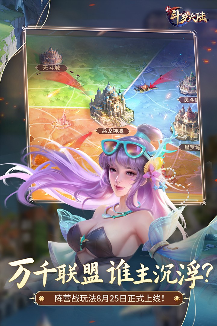 新斗罗大陆经典版