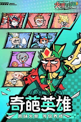 火源战纪极速版
