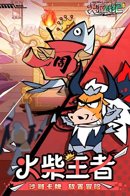 火源战纪极速版