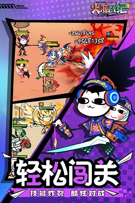 火源战纪极速版
