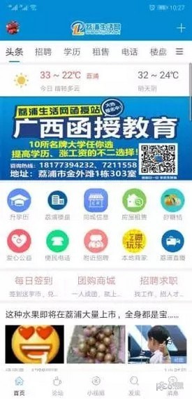 荔浦生活网免费版