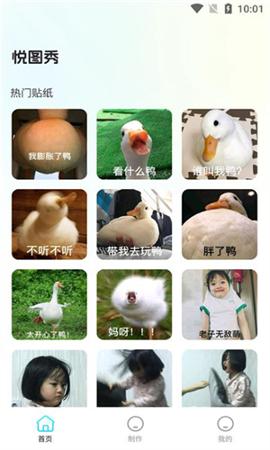 悦图秀免费版