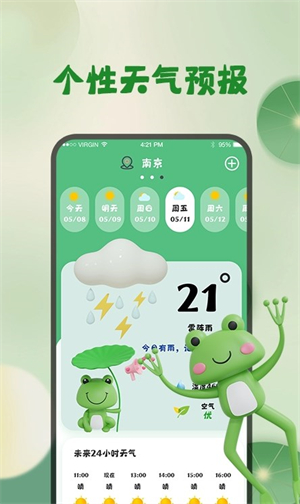 掌上实时天气预报官方版