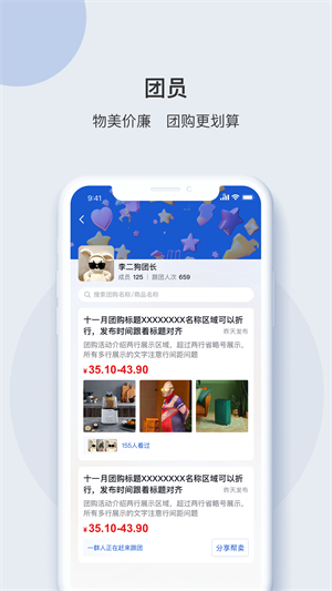 e采团无广告版