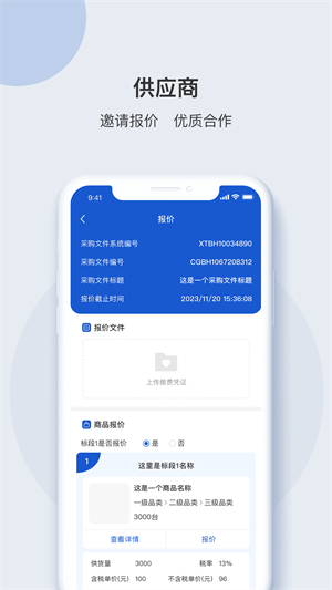 e采团无广告版
