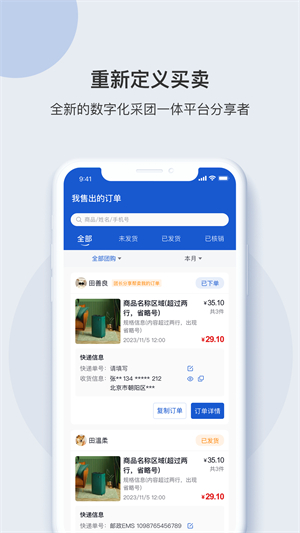 e采团无广告版
