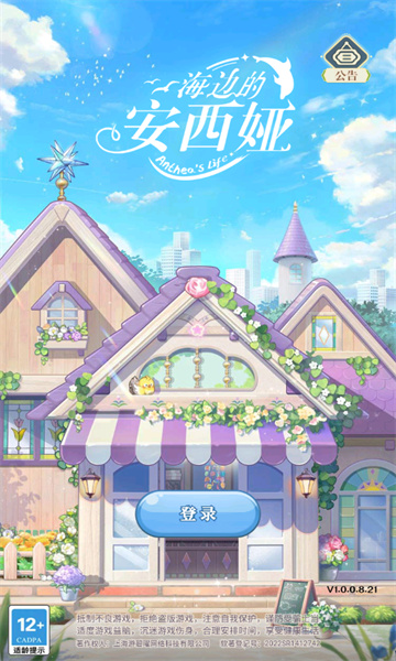 海边的安西娅经典版
