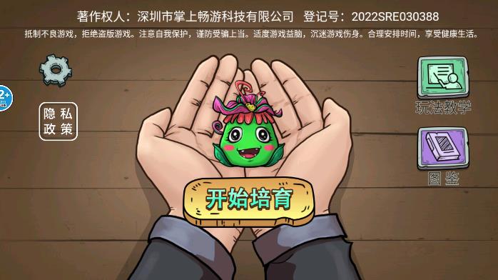 娘化植物养成破解版
