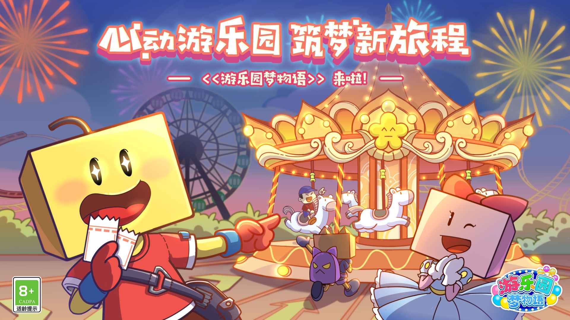 游乐园梦物语经典版