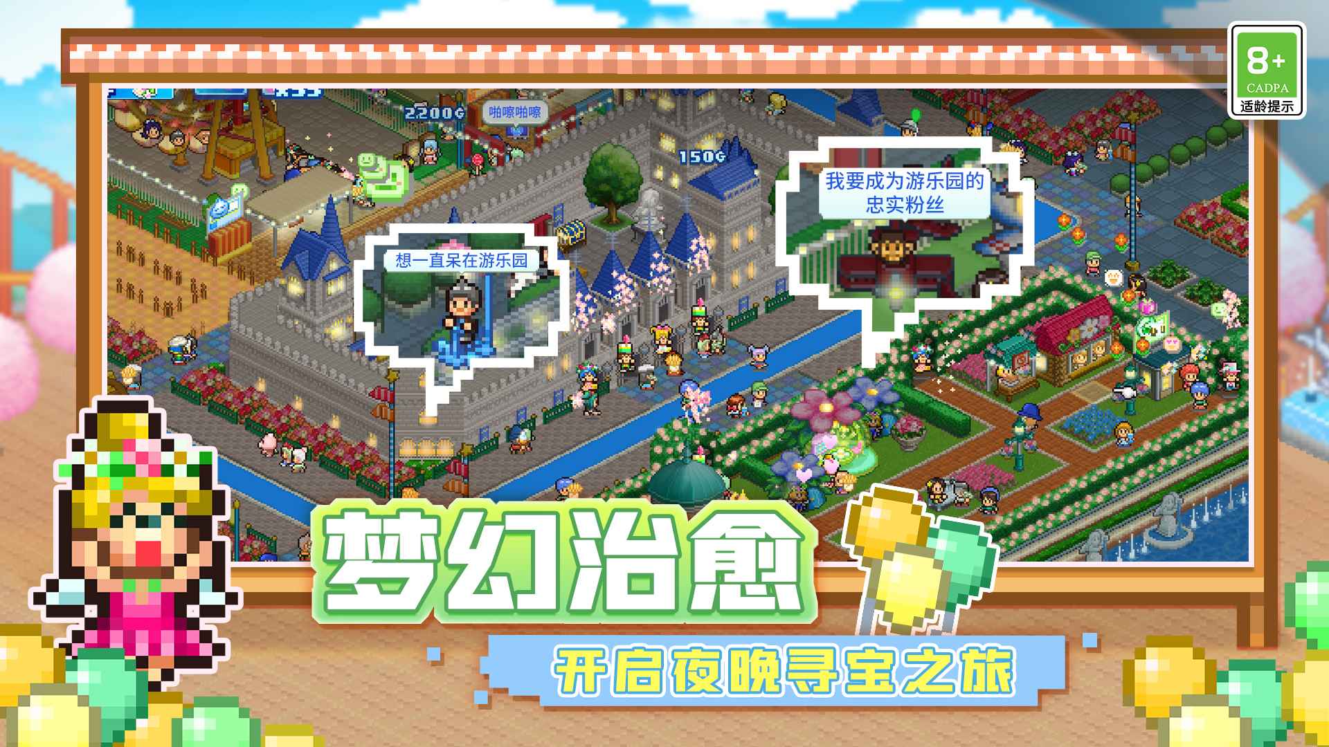 游乐园梦物语经典版