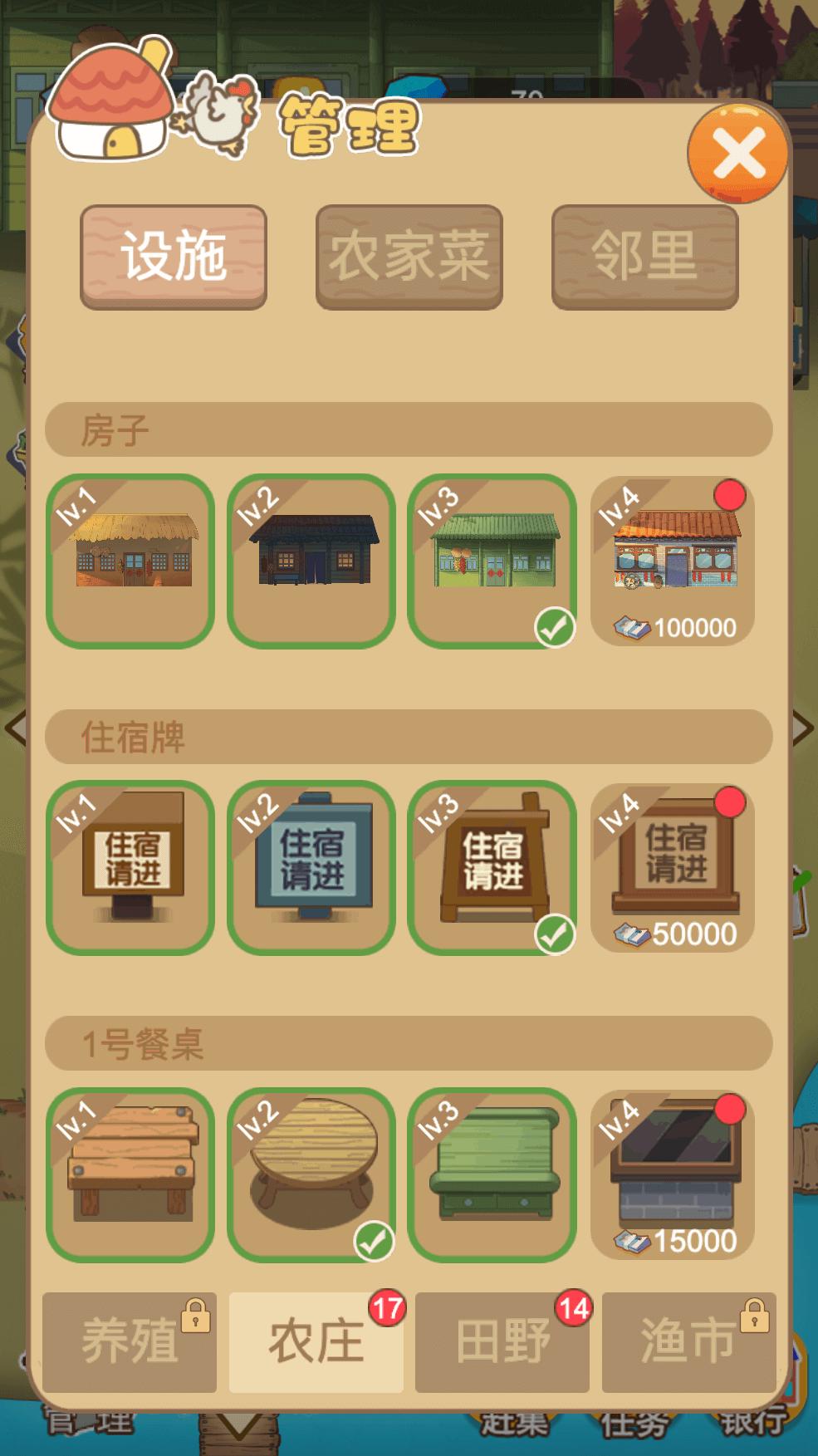 我的农场饭店免费版