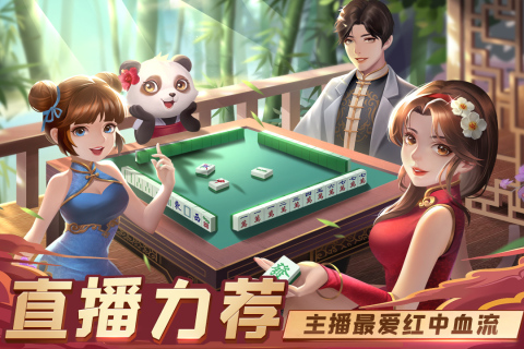 四川麻将九游版