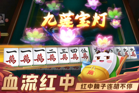 四川麻将九游版