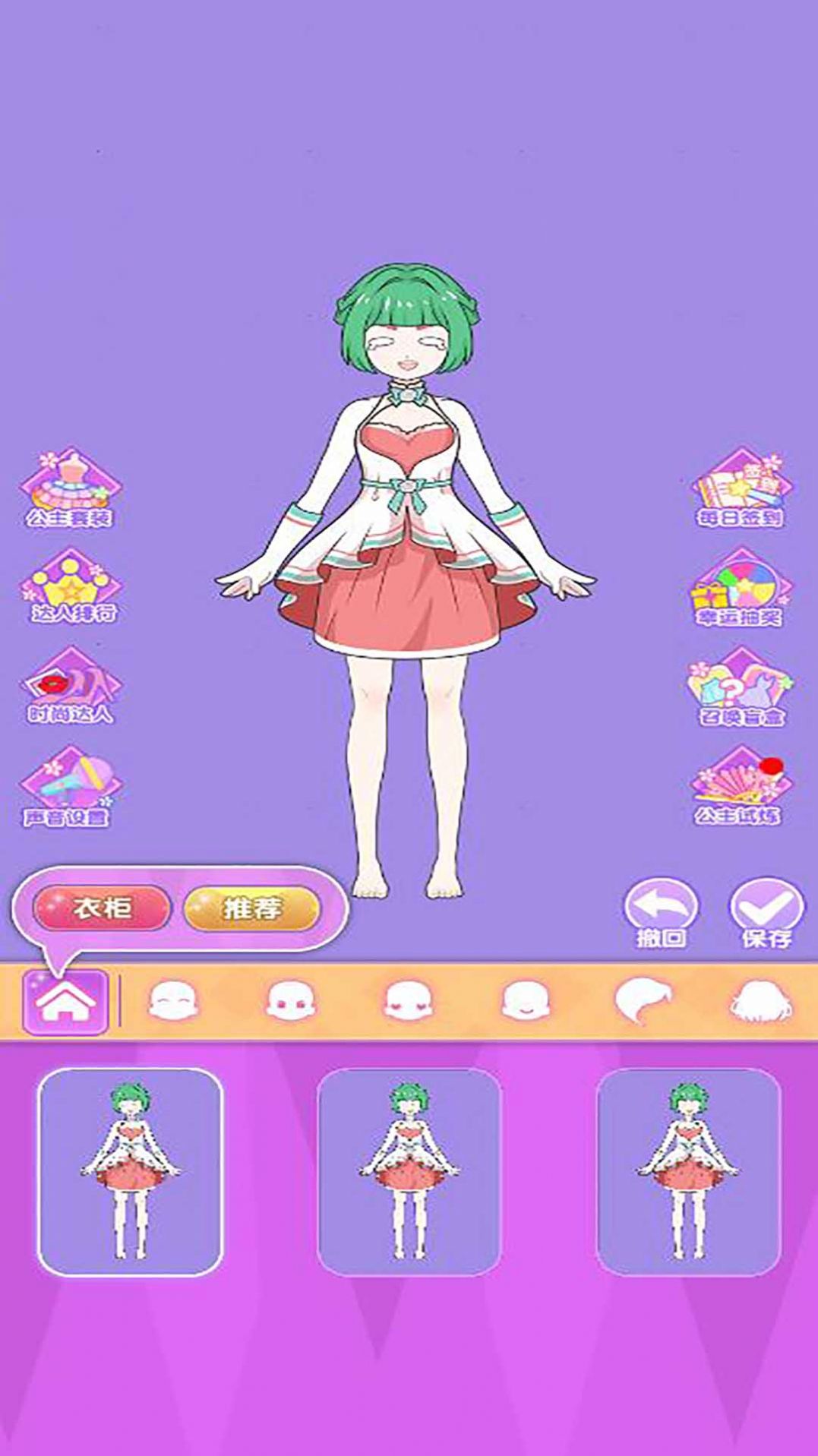 换装达人九游版