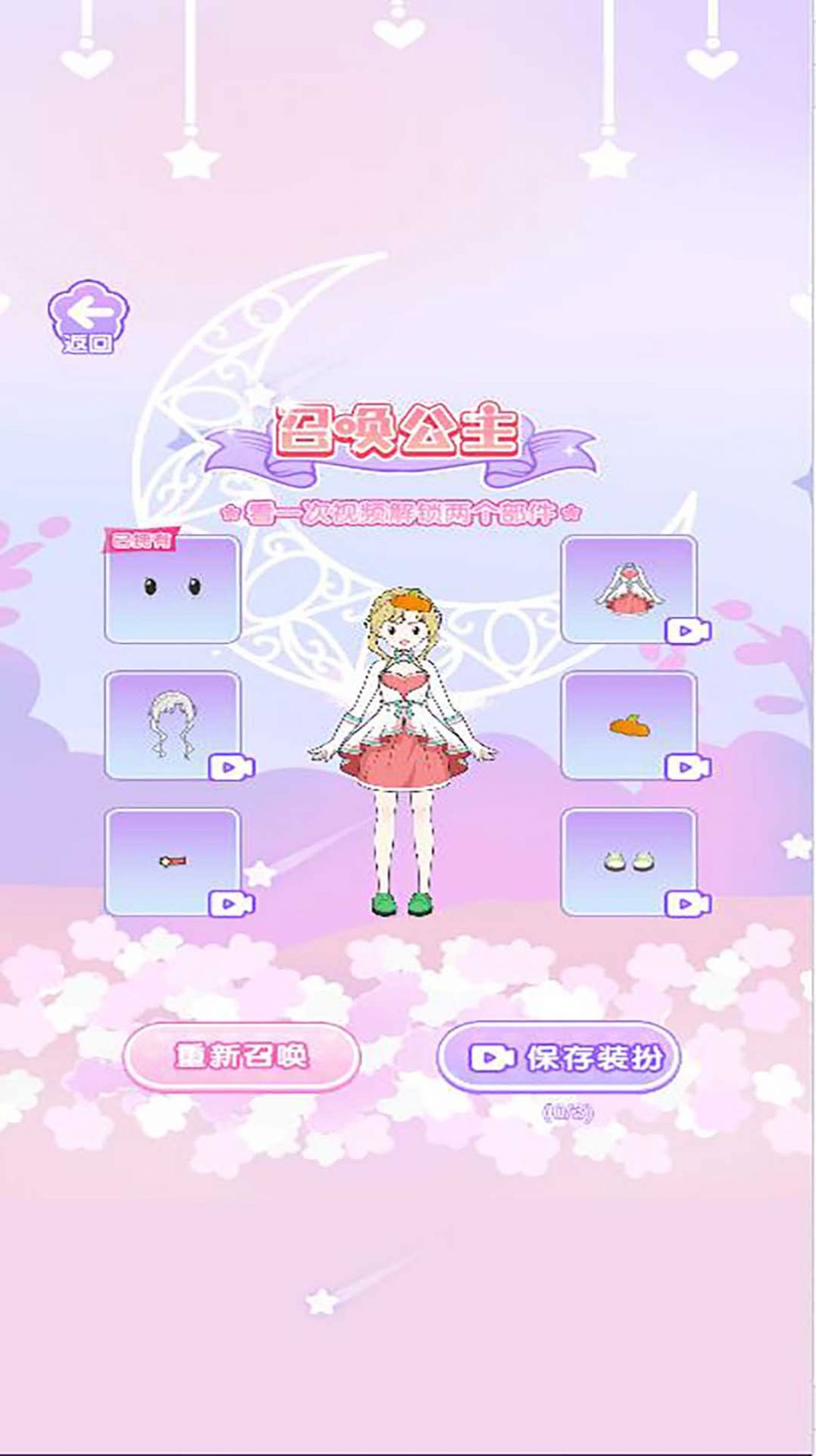 换装达人九游版