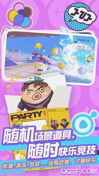 蛋仔派对ios极速版