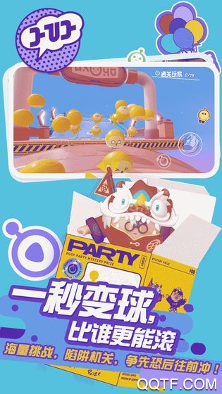 蛋仔派对ios极速版