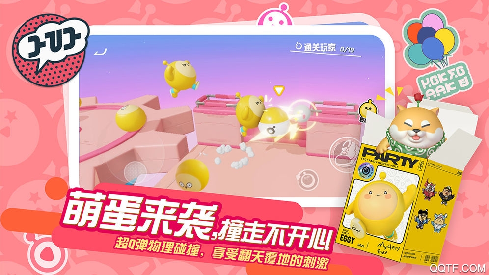 蛋仔派对ios经典版