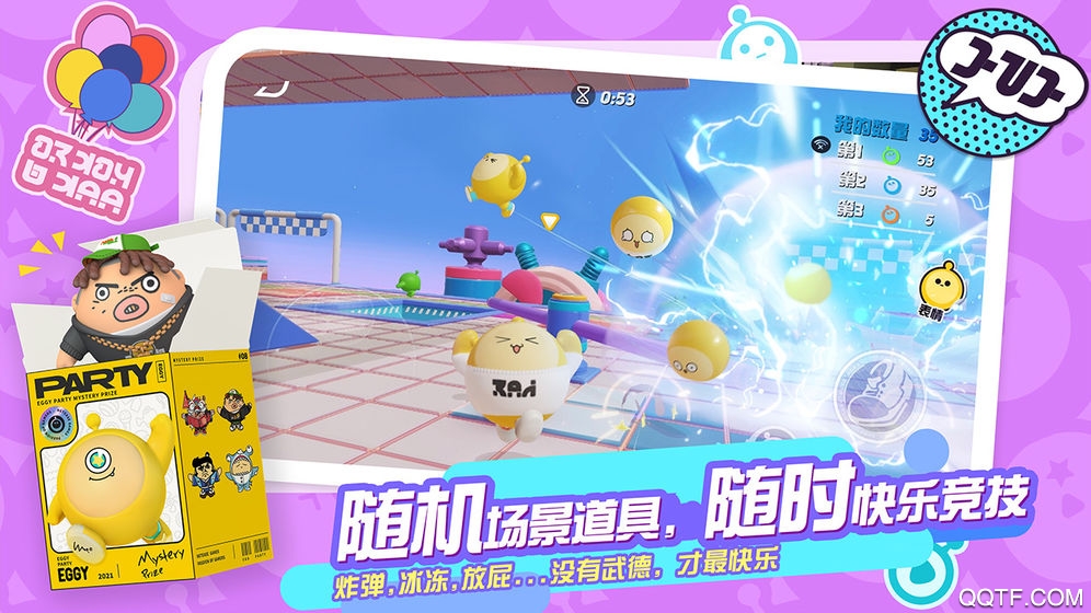 蛋仔派对ios经典版