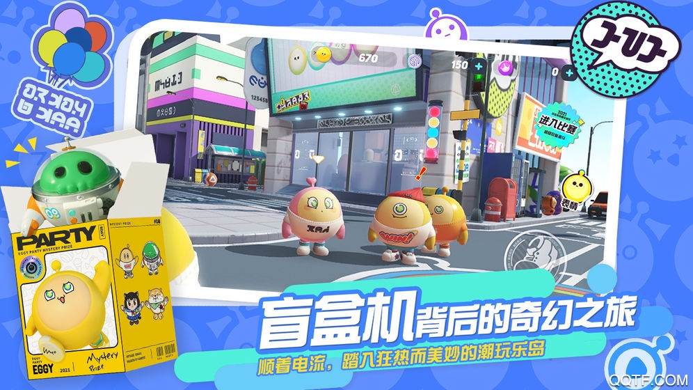 蛋仔派对ios经典版