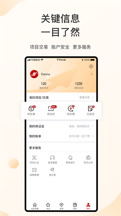 北交互联免费版