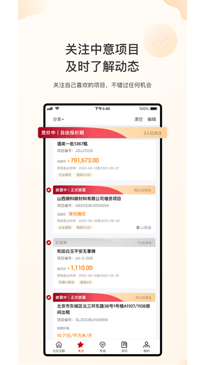 北交互联免费版