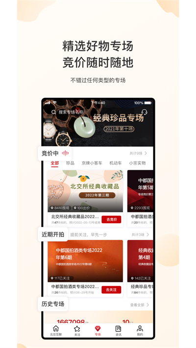 北交互联免费版