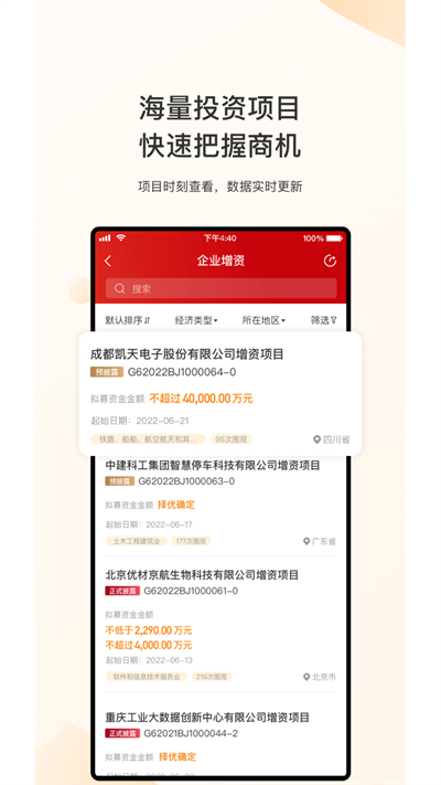 北交互联免费版
