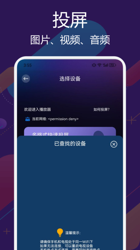 兔米追剧安卓版
