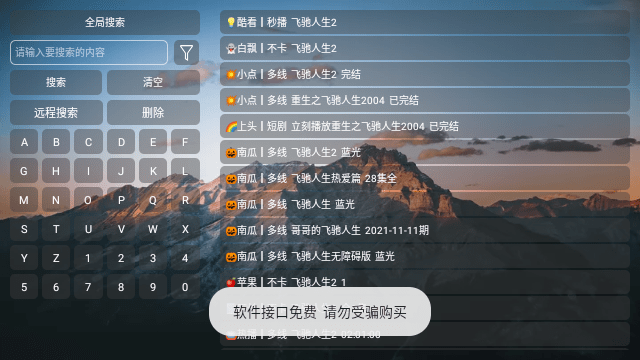 悟心4K影视安卓版