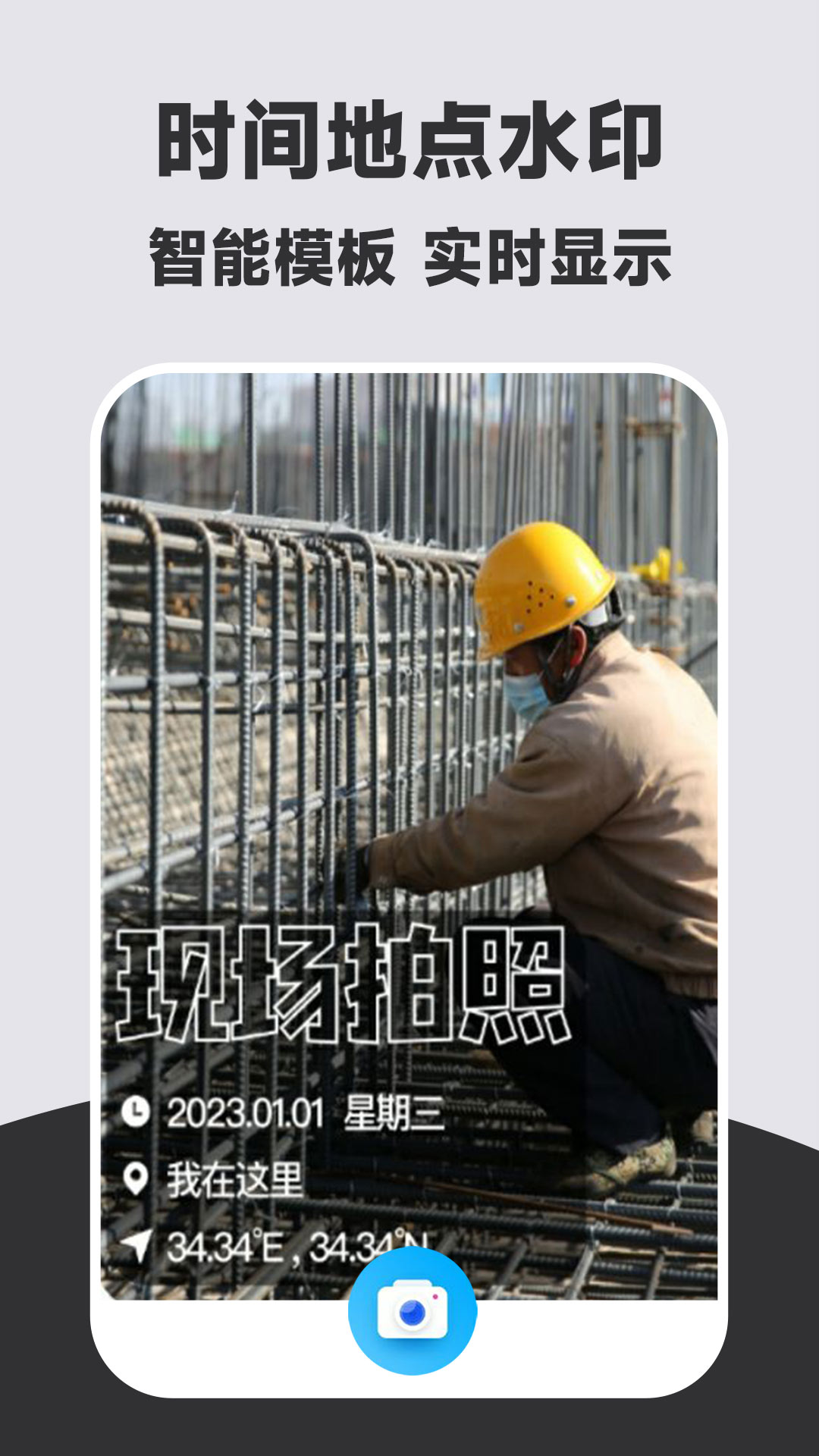 万能打卡水印相机安卓版