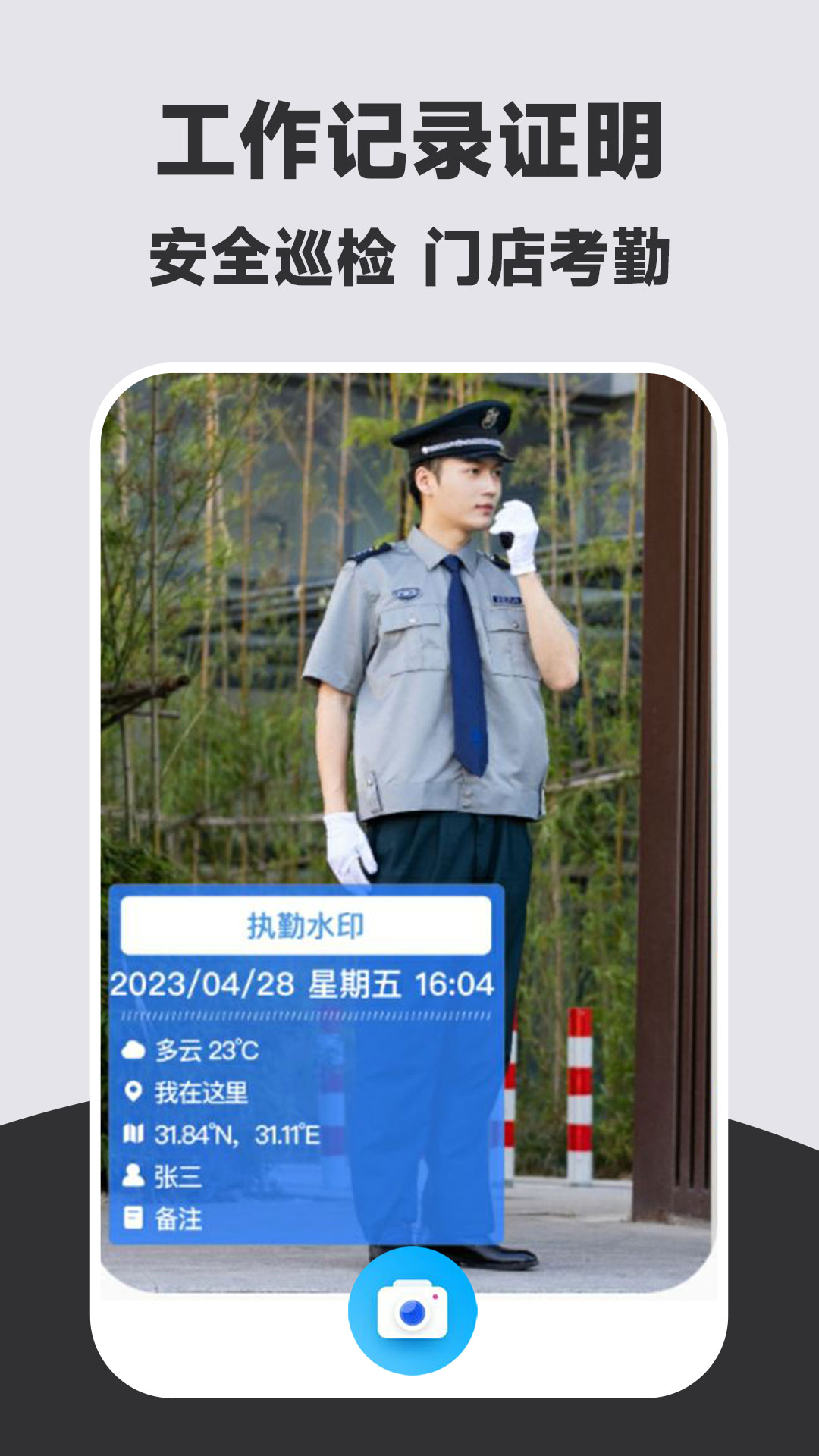 万能打卡水印相机安卓版