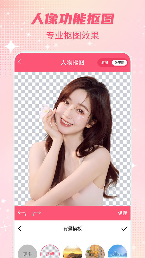 一键抠图免费版