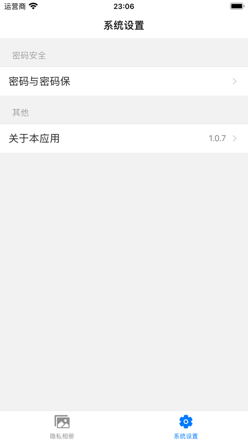 安全相册经典版