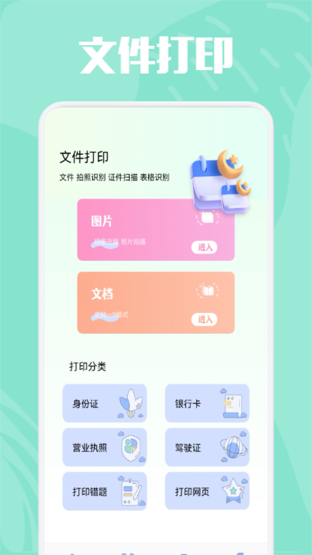 精美证件照制作安卓版