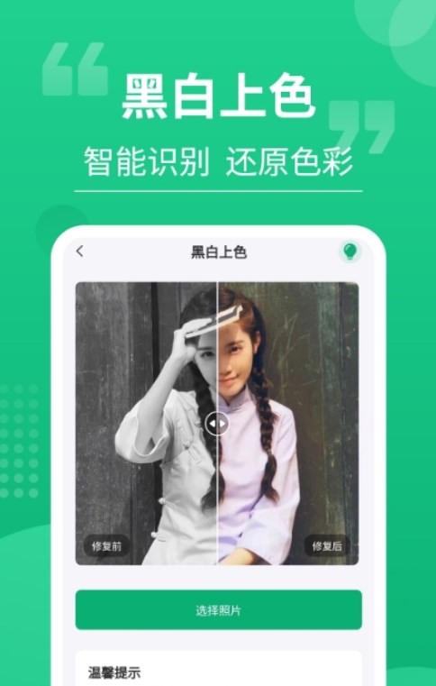 老相片修复神器官方版