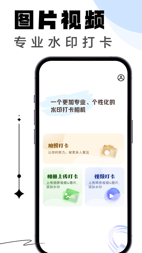 晓波水印相机经典版