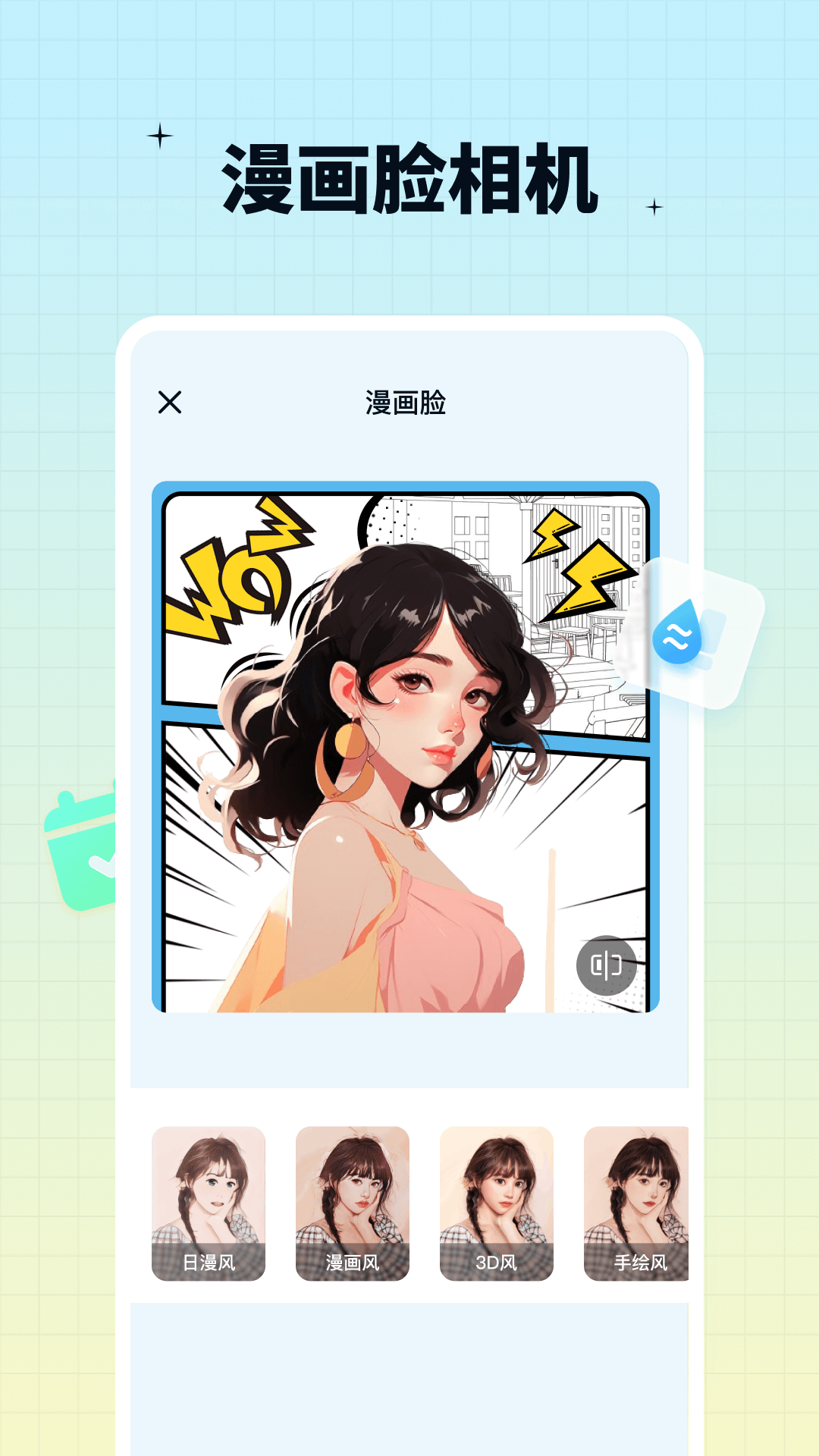 奇趣特效相机官方版