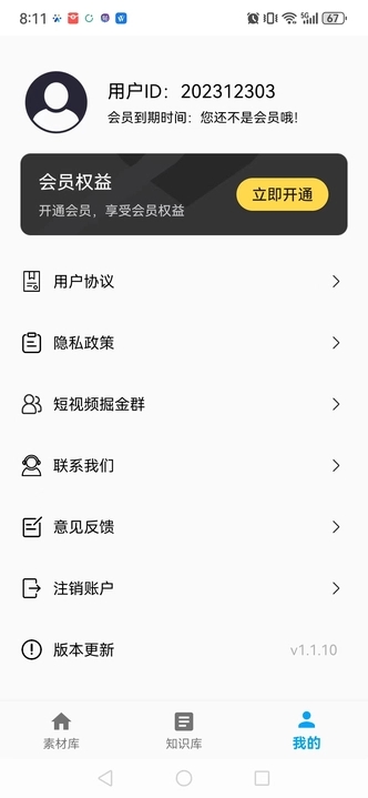 素材全能大师免费版