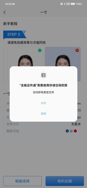全能证件通极速版